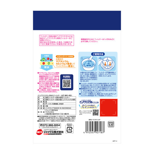GEX 貓用水機離子過濾片替換裝 4PCS (軟水化) (FP92718) 